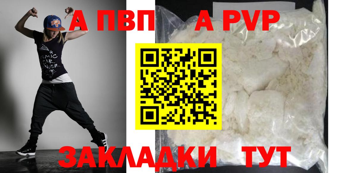 A-PVP кристаллы  A PVP Crystall  A-PVP  Вход с VPN  A-PVP Crystall  Мценск 