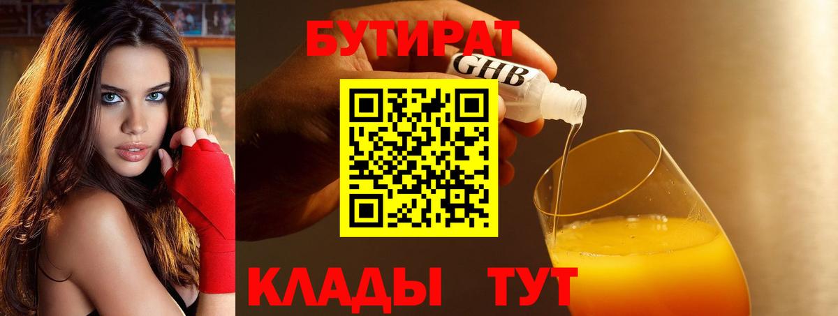 БУТИРАТ жидкий экстази  Вход с VPN  Мценск 
