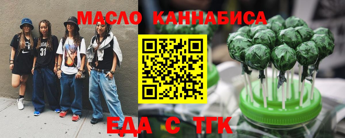 Мценск  Еда ТГК конопля  Вход с VPN 