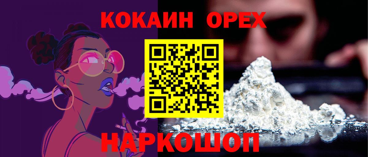 Мценск  КОКАИН 99%  Вход с VPN  Cocaine 97% 