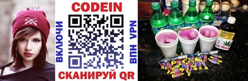 Codein напиток Lean (лин) Мценск