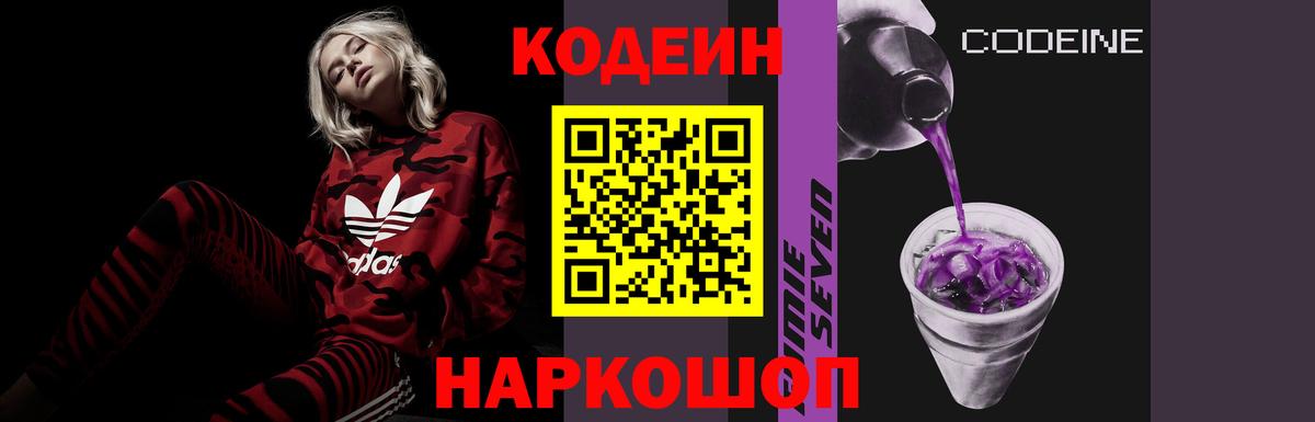 Мценск  Codein Purple Drank  Вход с VPN 