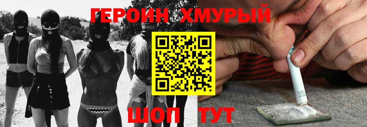 ГЕРОИН Афган  Вход с VPN  Мценск 