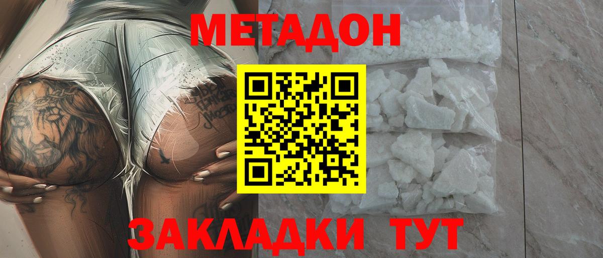 Мценск  Метадон methadone  Вход с VPN 